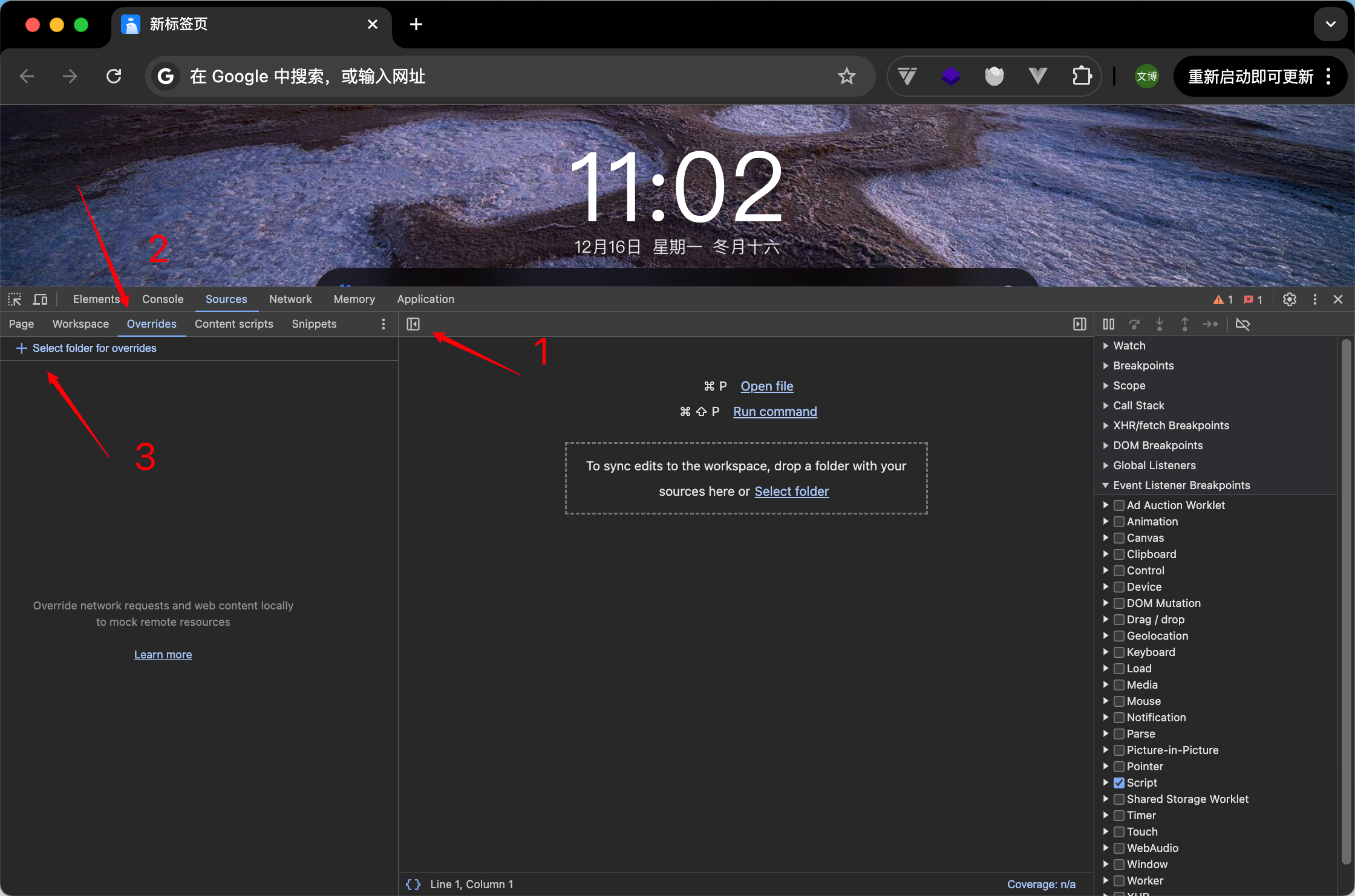 选中Overrides的文件夹