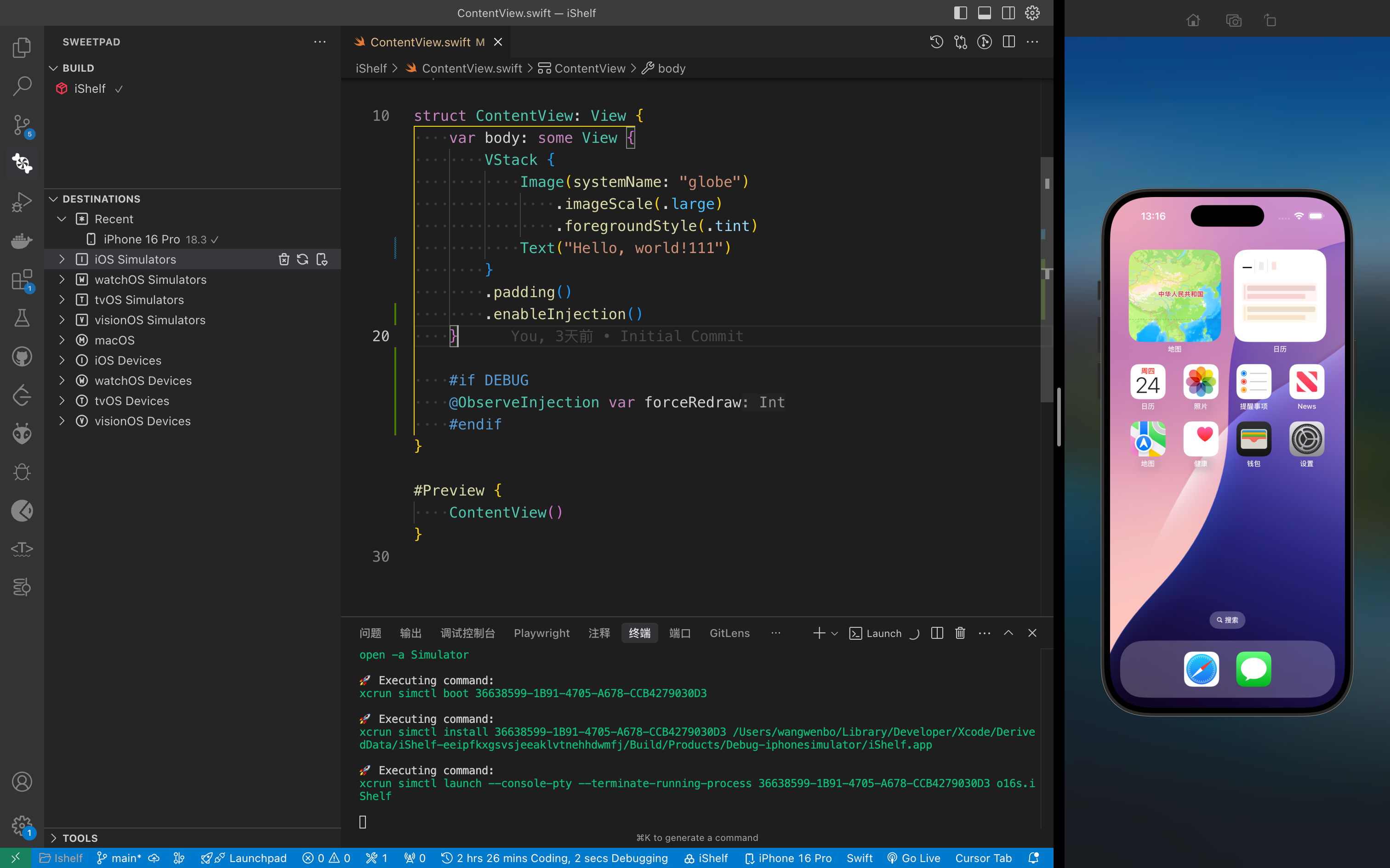 sweetpad运行模拟器